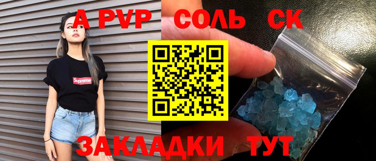 APVP СК КРИС  APVP Соль  APVP Crystall  Горячий Ключ  Вход с VPN 