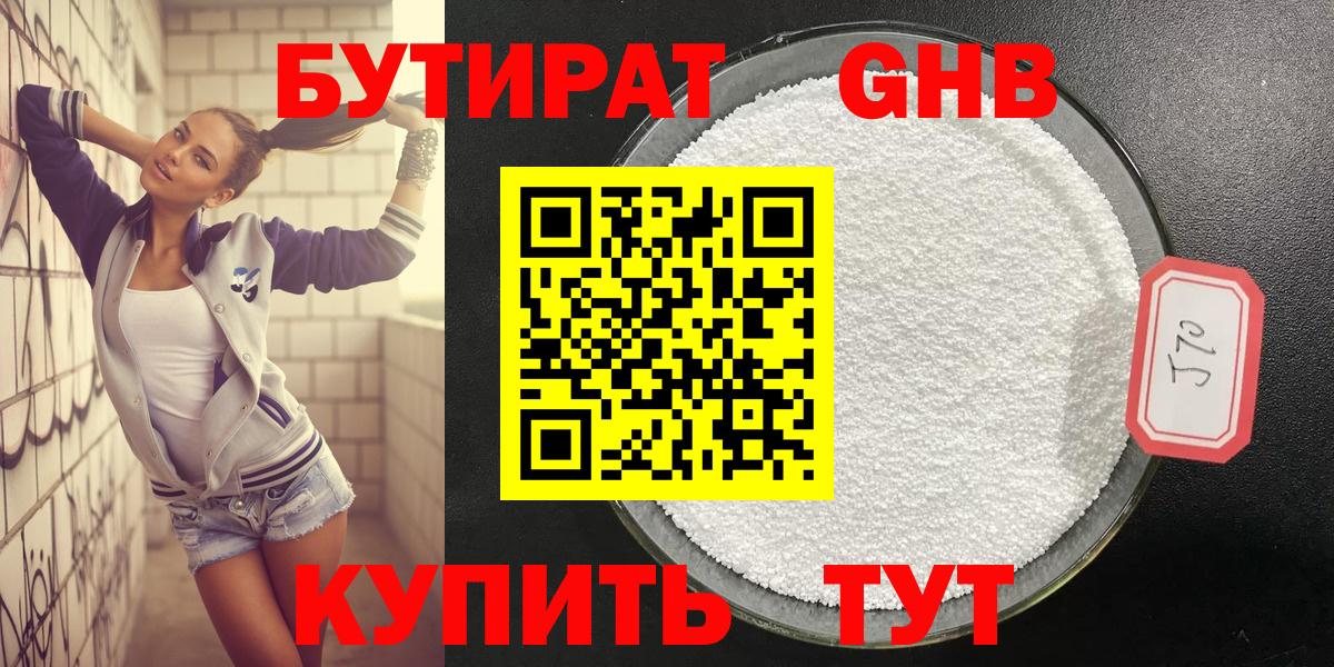 БУТИРАТ BDO  Вход с VPN  Горячий Ключ 