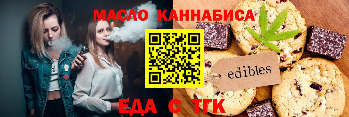 Cannafood марихуана Горячий Ключ