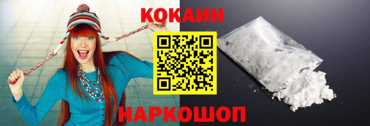 КОКАИН 98% Горячий Ключ