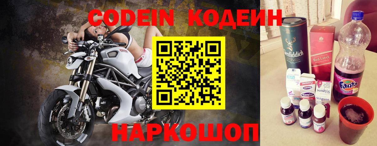 Горячий Ключ  Кодеиновый сироп Lean Purple Drank  Codein Purple Drank  Вход с VPN 