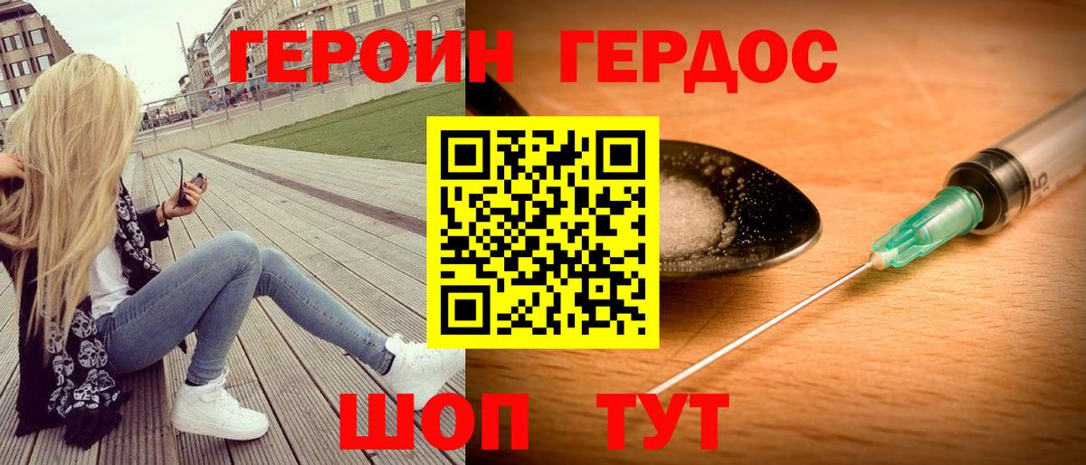 ГЕРОИН хмурый Горячий Ключ