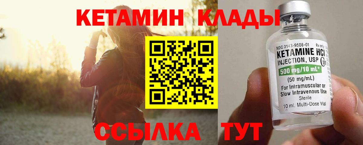 Кетамин VHQ Горячий Ключ