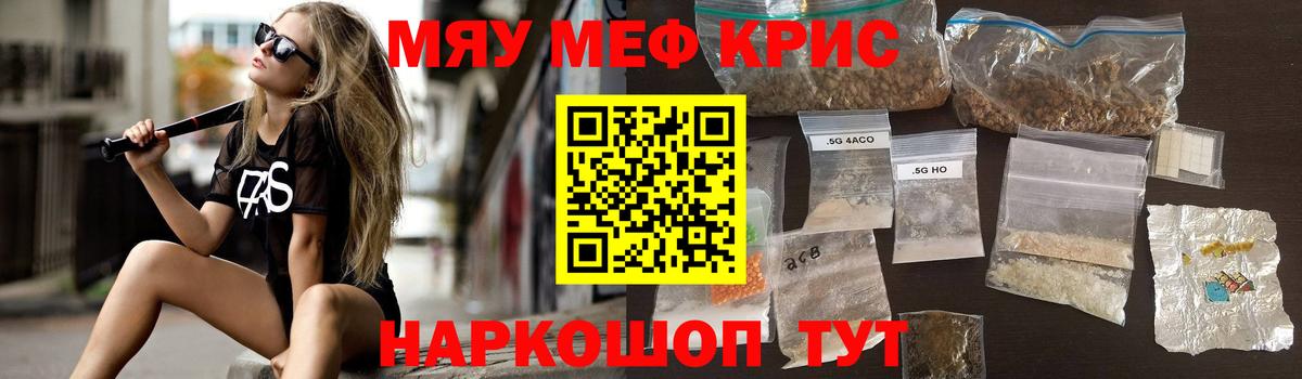 МЕФ мяу мяу  МЕФ  купить наркоту  Меф мяу мяу  Вход с VPN  Горячий Ключ 