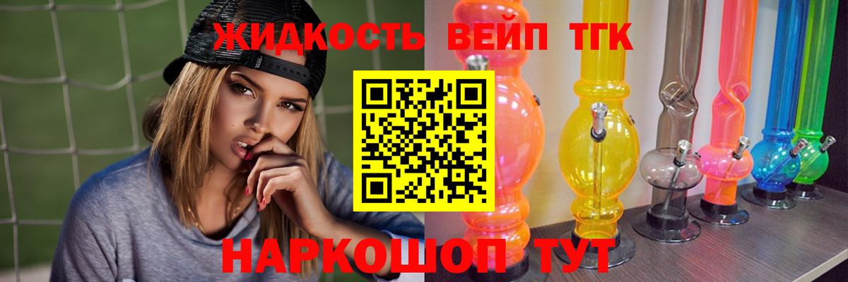 ТГК вейп  ТГК вейп  Горячий Ключ  Вход с VPN 